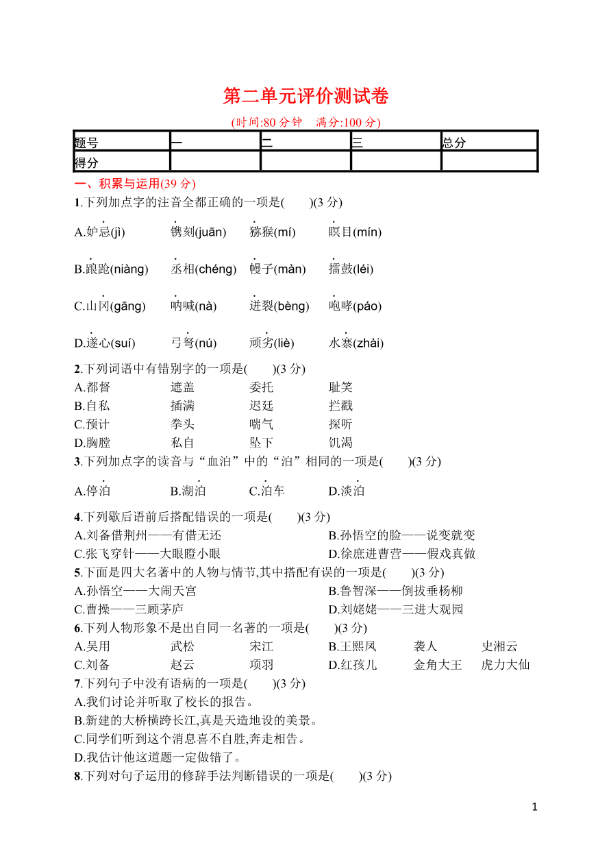 第二单元评价测试卷资料预览第 1 页