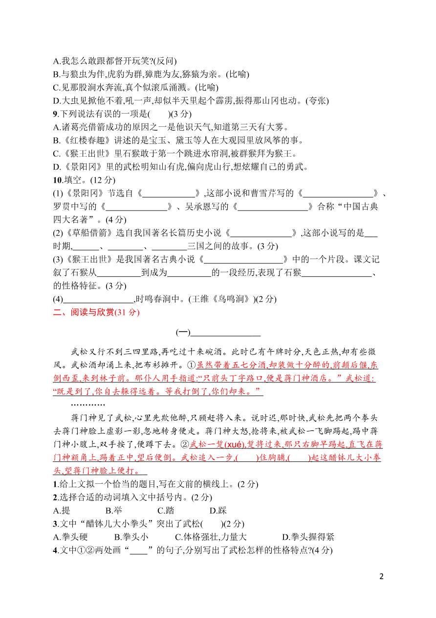 第二单元评价测试卷资料预览第 2 页