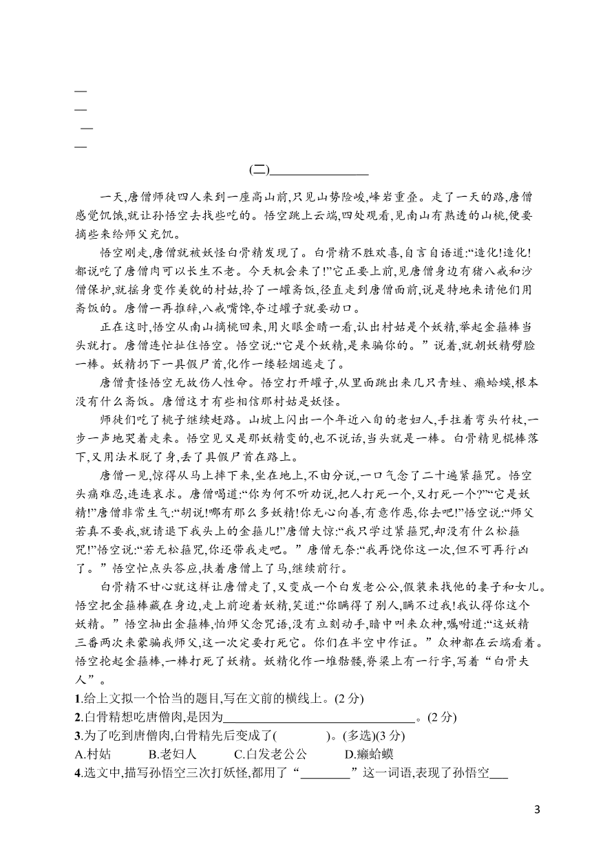 第二单元评价测试卷资料预览第 3 页