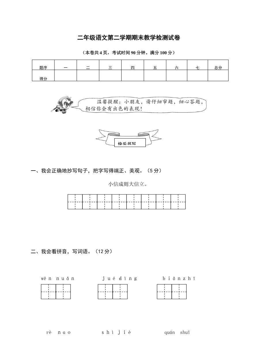 期末模拟测试卷(四)+参考答案资料预览第 1 页