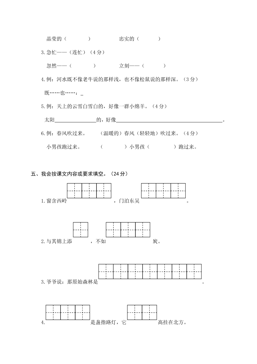期末模拟测试卷(四)+参考答案资料预览第 3 页