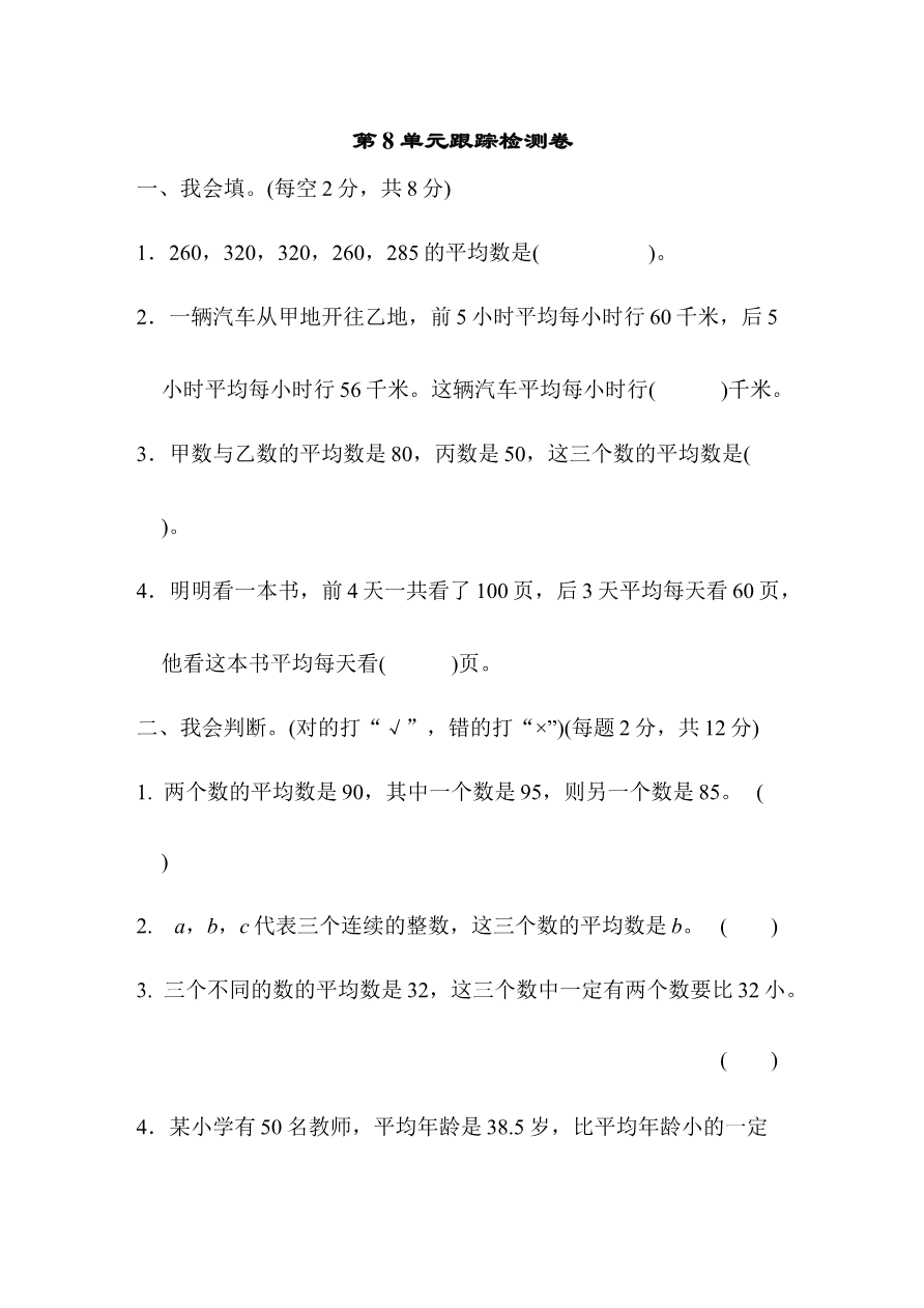 第八单元跟踪检测卷资料预览第 1 页