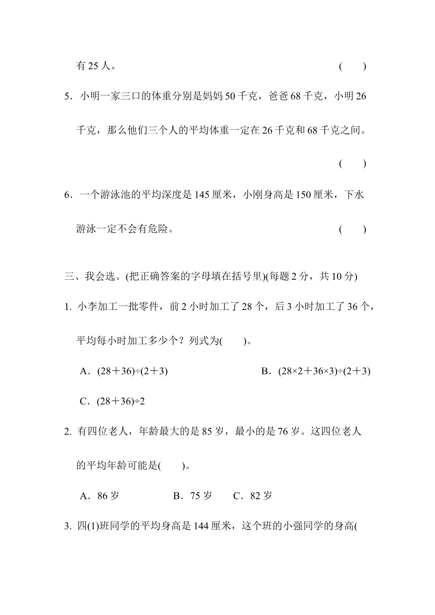 第八单元跟踪检测卷资料预览第 2 页