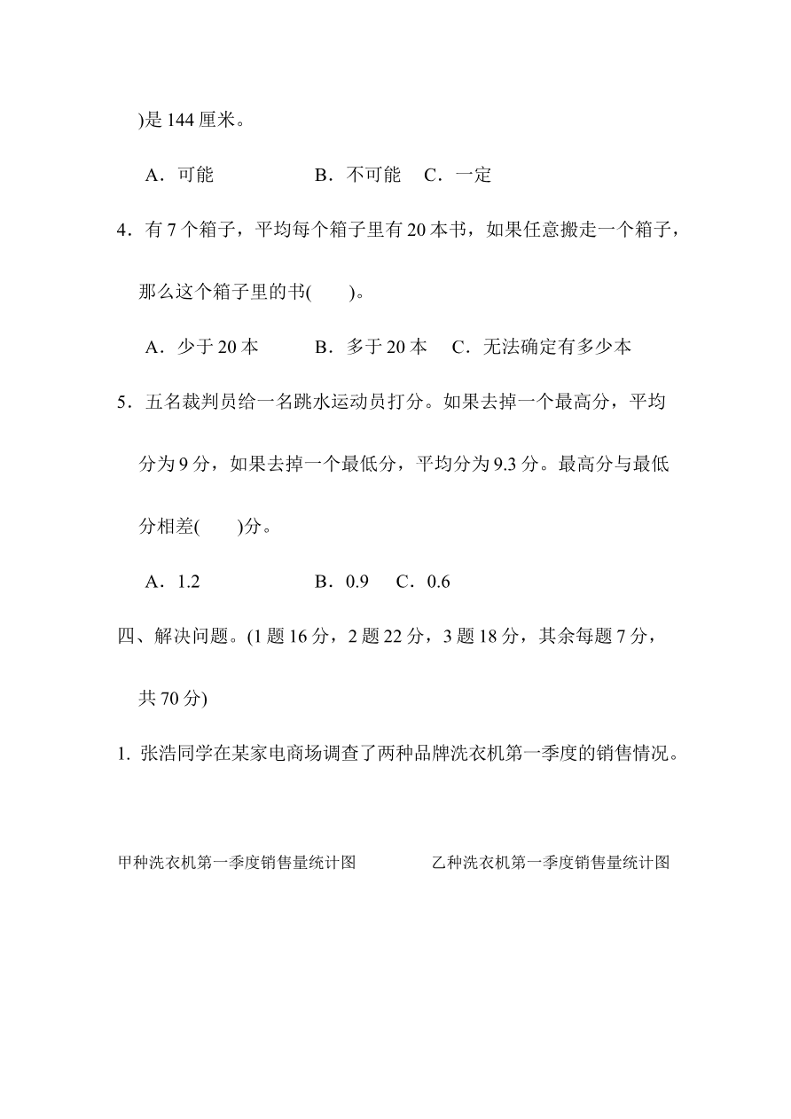 第八单元跟踪检测卷资料预览第 3 页