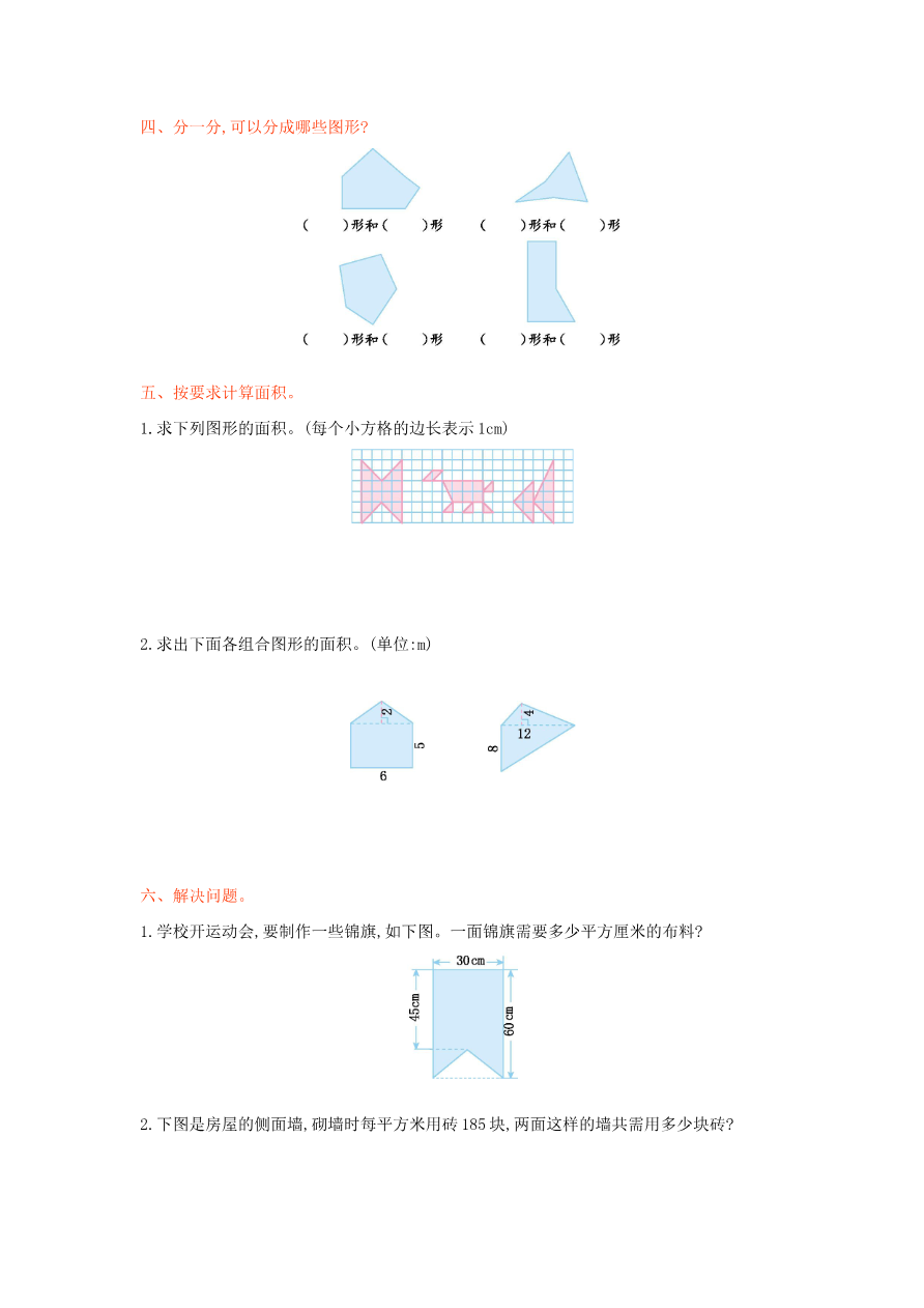 第六单元测试卷（一）资料预览第 2 页