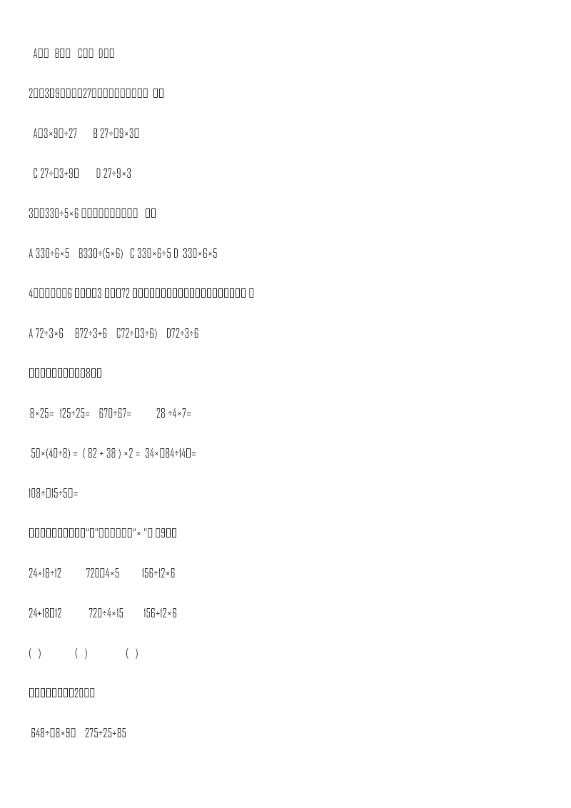 冀教版数学四年级上册第三单元测试卷2及答案资料预览第 2 页