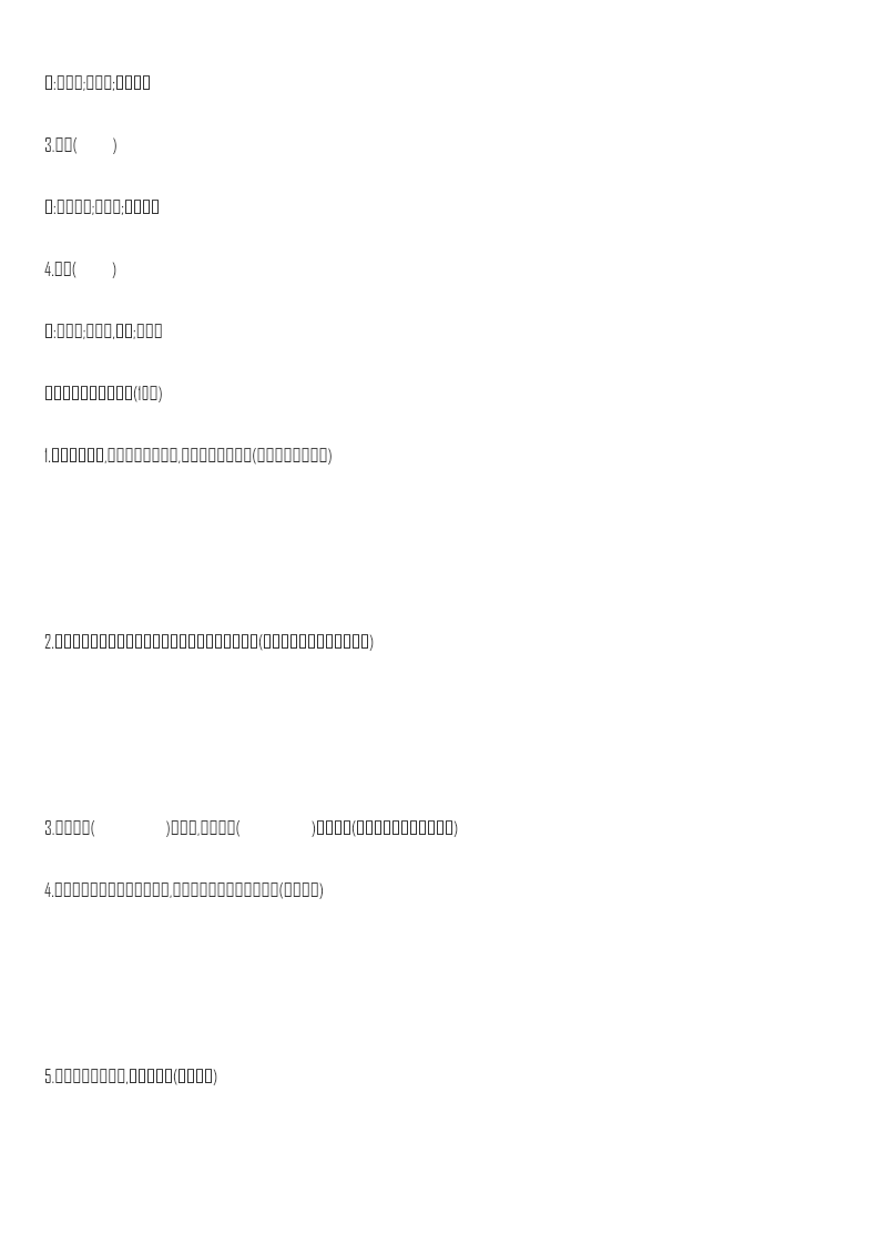 部编版语文四年级下册第八单元提升练习 (含答案)资料预览第 2 页