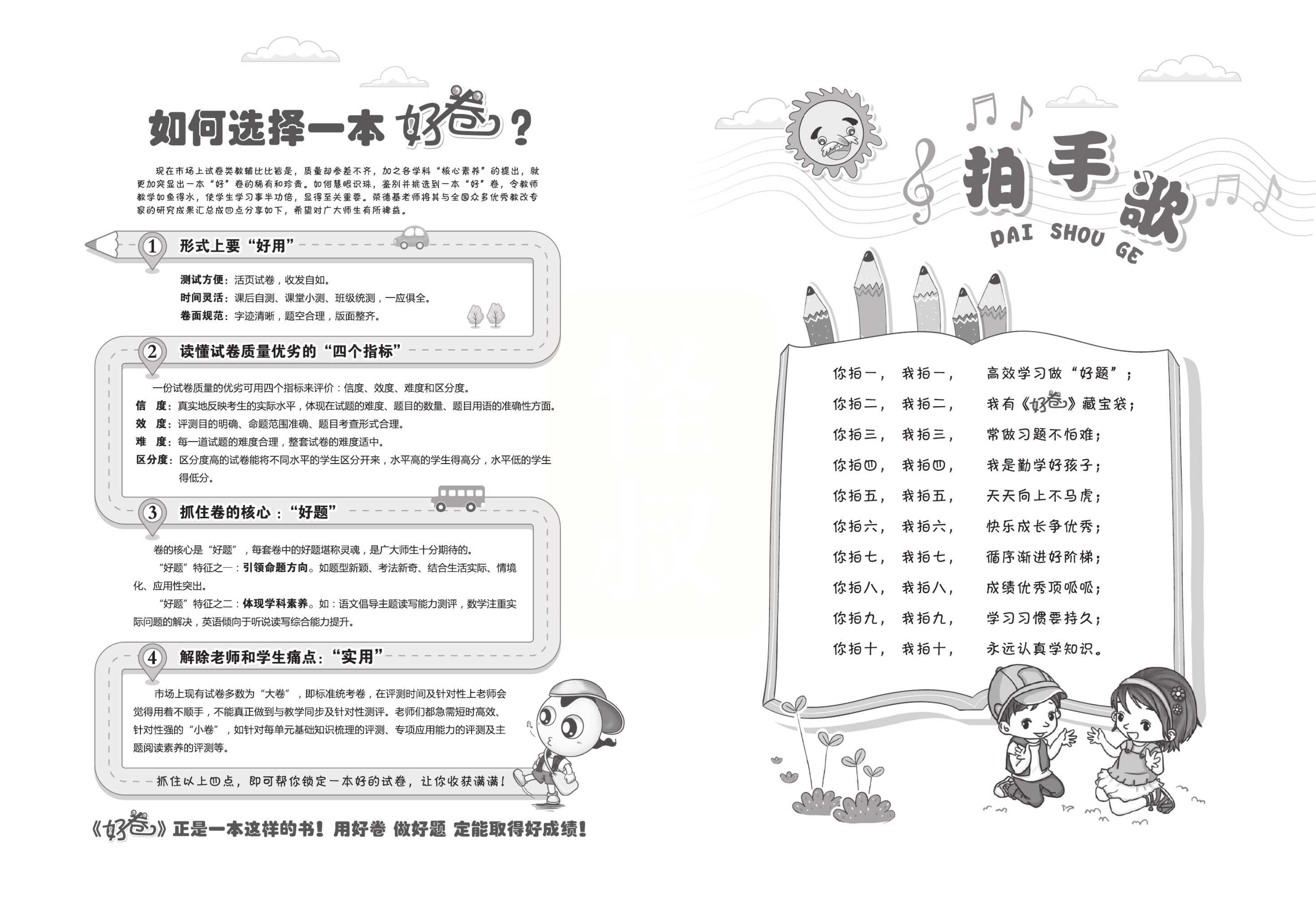 《好卷》西师大版数学三年级下册跟踪检测卷资料预览第 2 页