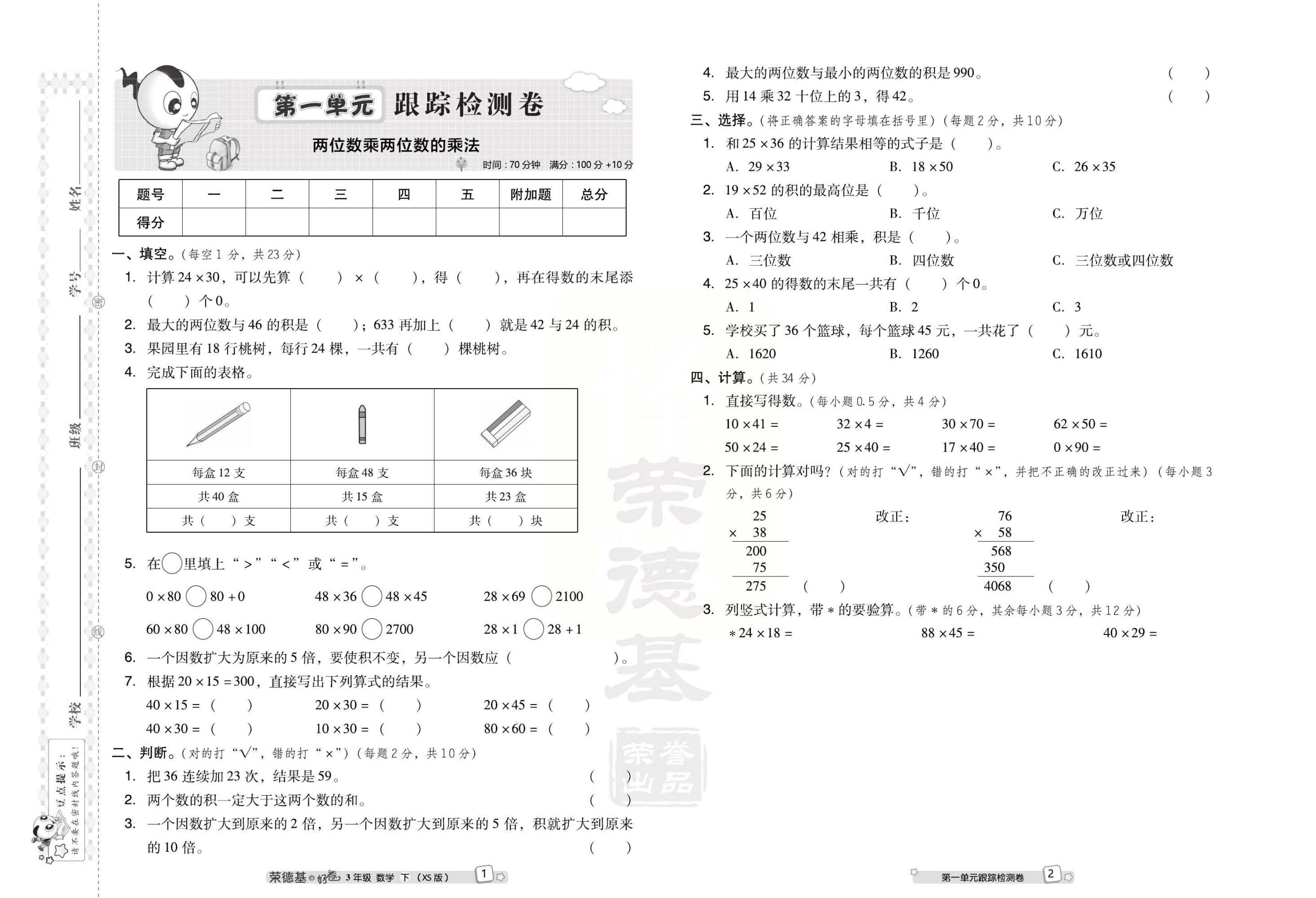 《好卷》西师大版数学三年级下册跟踪检测卷资料预览第 3 页