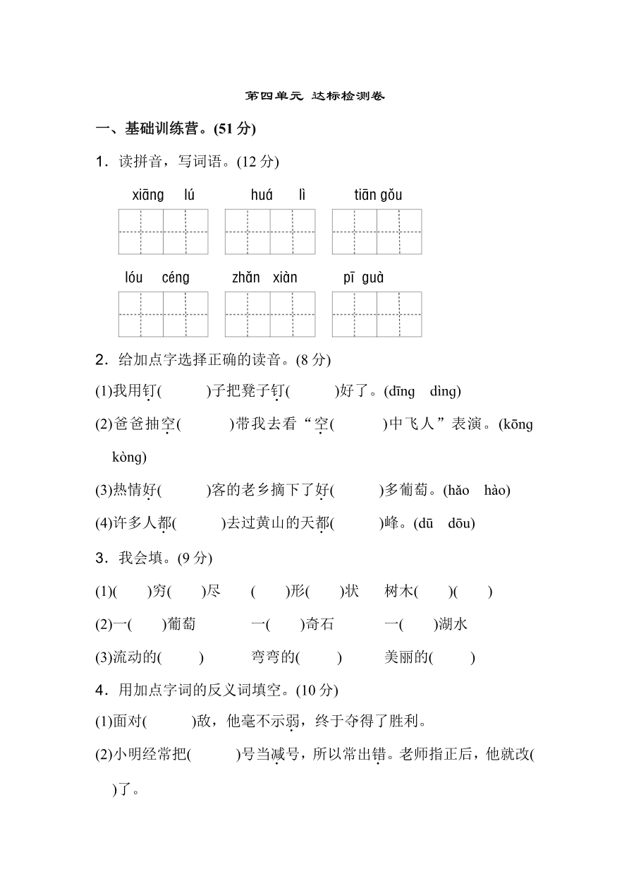 第四单元A卷及参考答案资料预览第 1 页