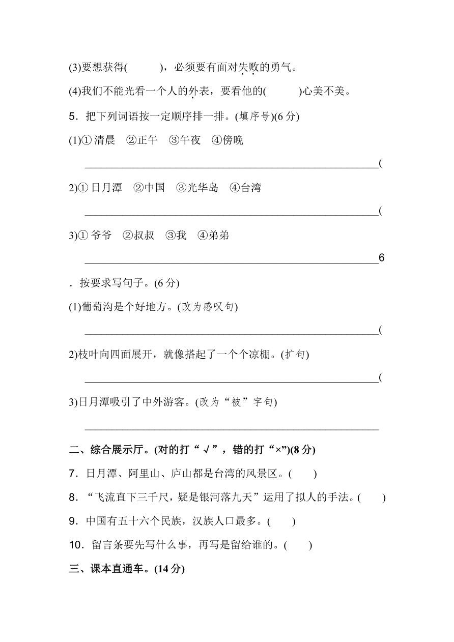 第四单元A卷及参考答案资料预览第 2 页