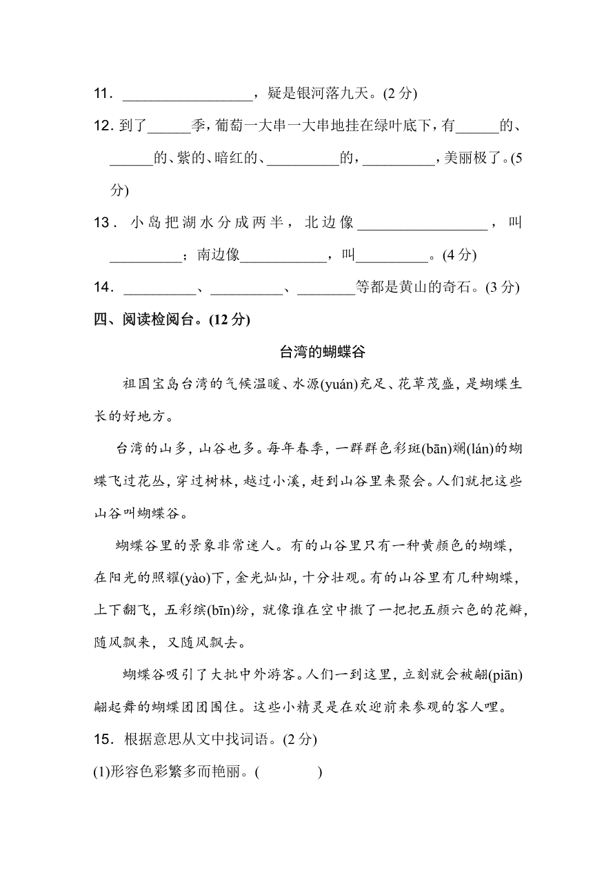 第四单元A卷及参考答案资料预览第 3 页