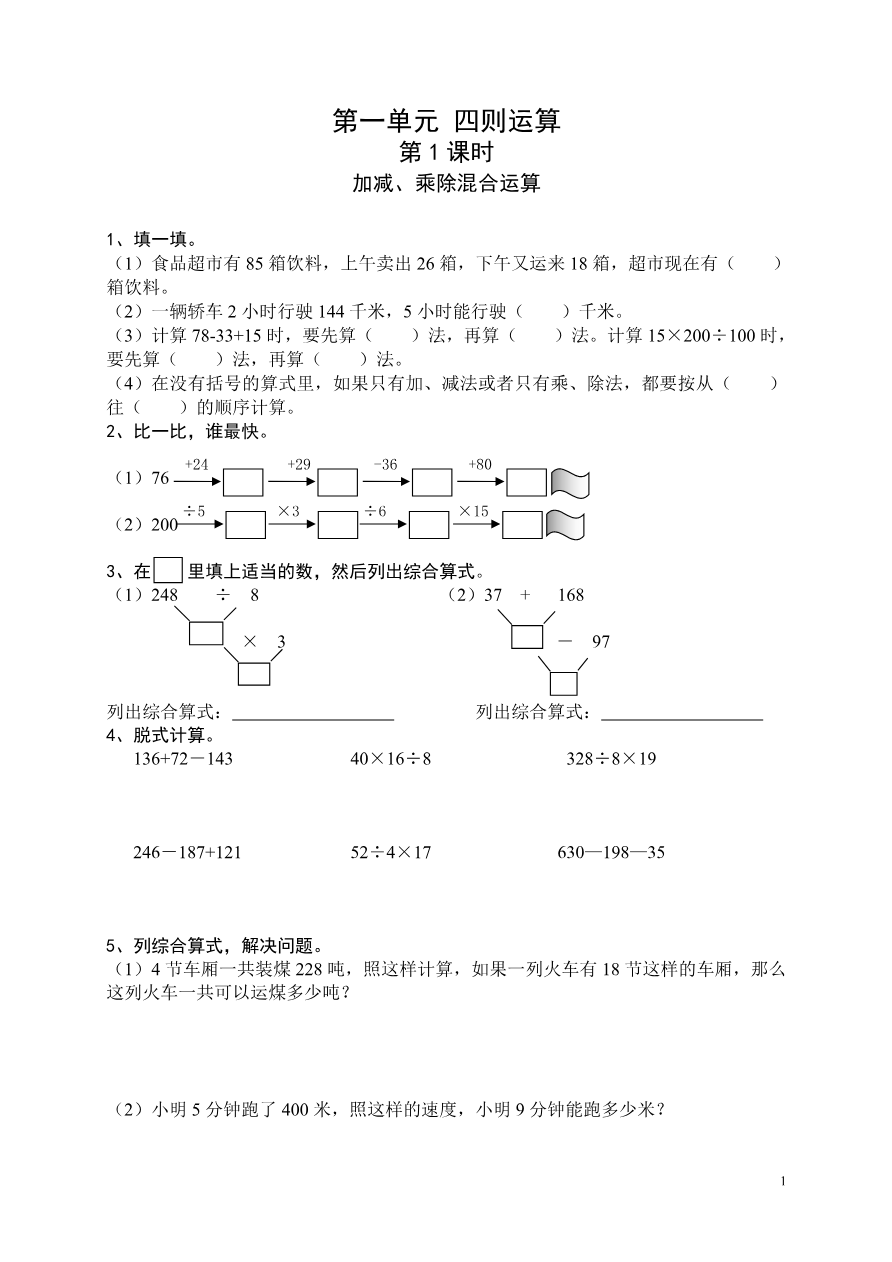 人教版数学四年级下册课课练(43页)资料预览第 1 页