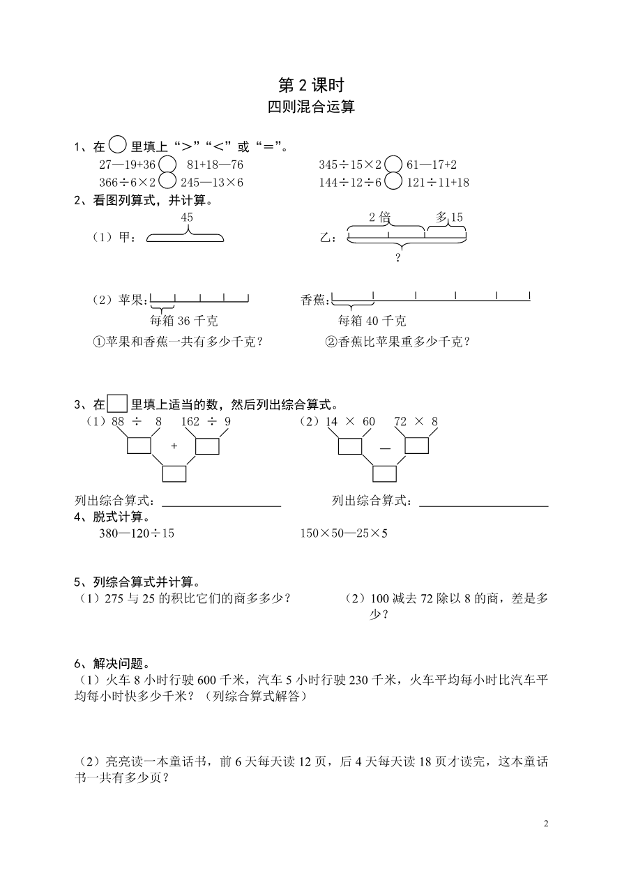 人教版数学四年级下册课课练(43页)资料预览第 2 页