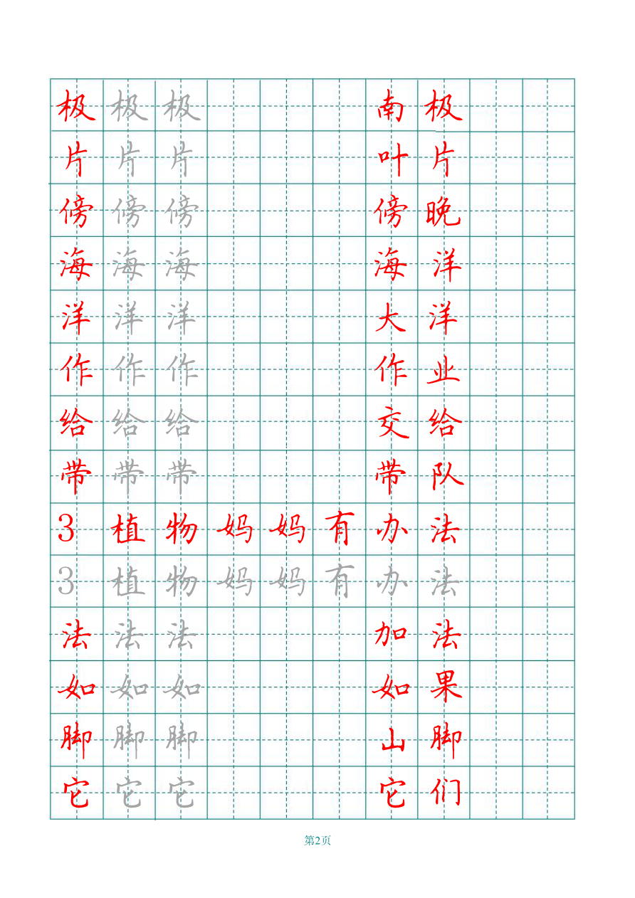 二年级语文上册田字格写字表练字帖资料预览第 2 页