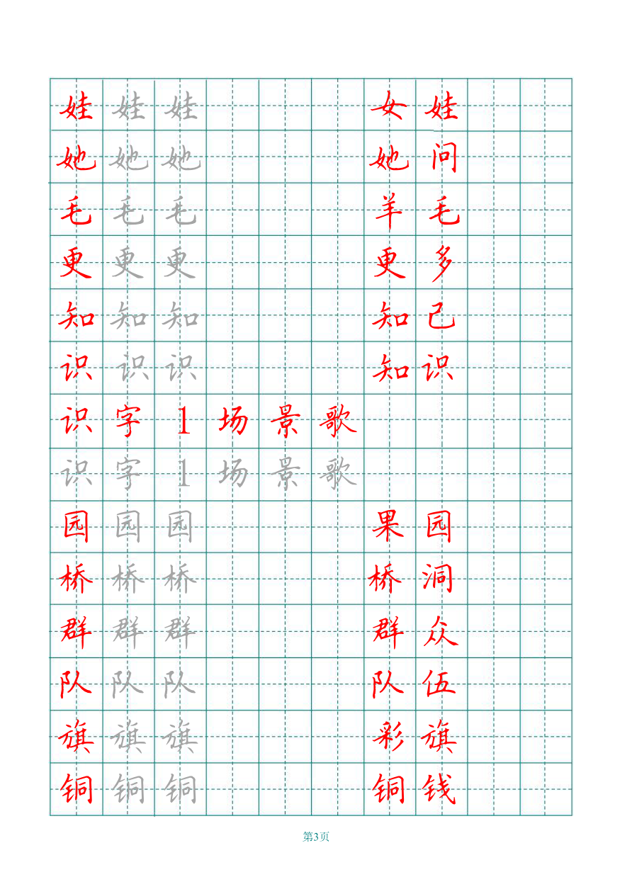 二年级语文上册田字格写字表练字帖资料预览第 3 页