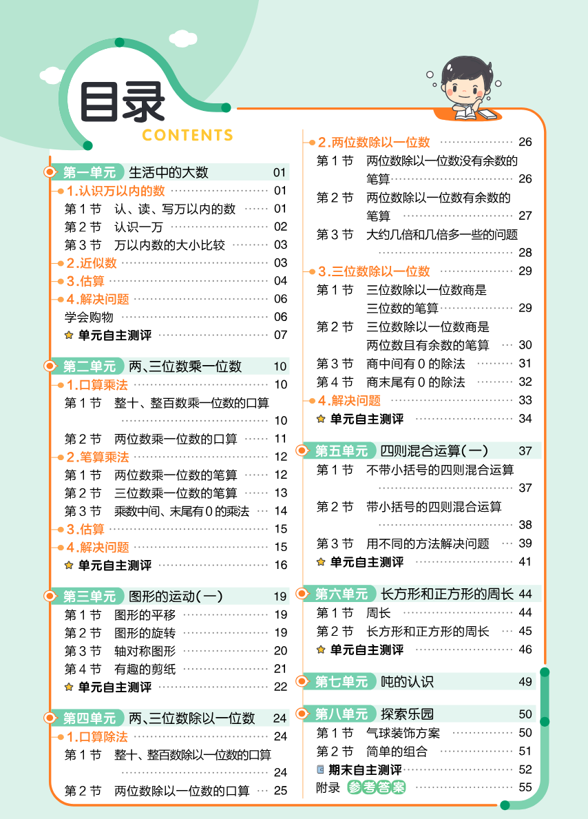 冀教版数学3年级上册举一反三课堂练习资料预览第 2 页