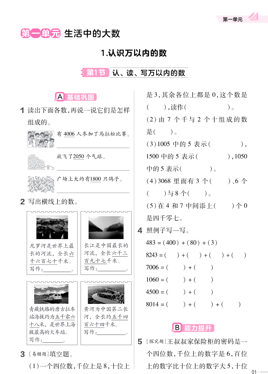 冀教版数学3年级上册举一反三课堂练习资料预览第 3 页