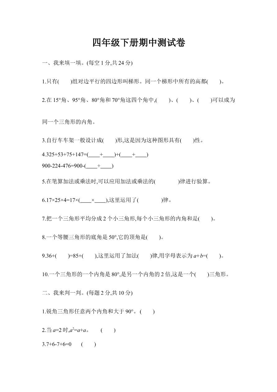 数学青岛版四年级下期中测试题资料预览第 1 页
