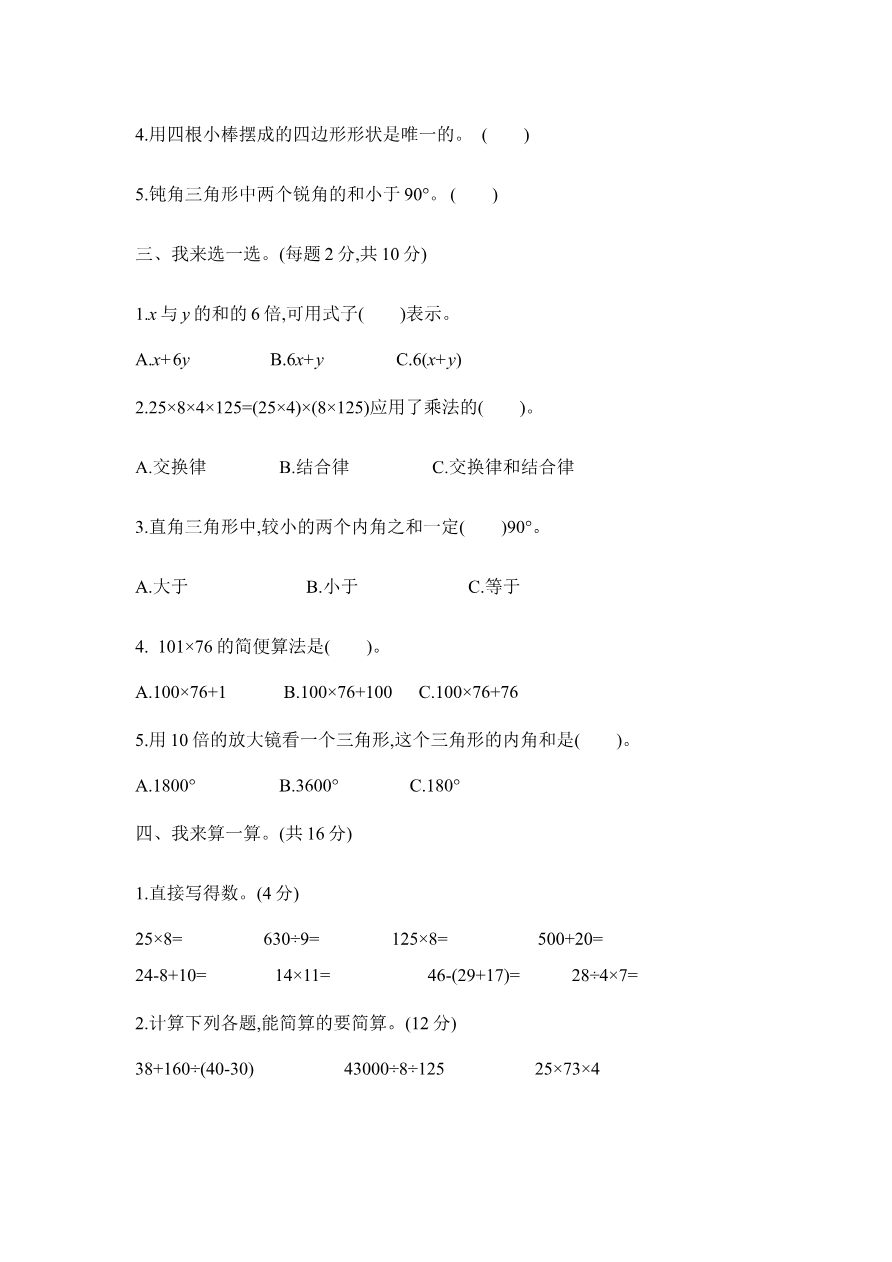 数学青岛版四年级下期中测试题资料预览第 2 页