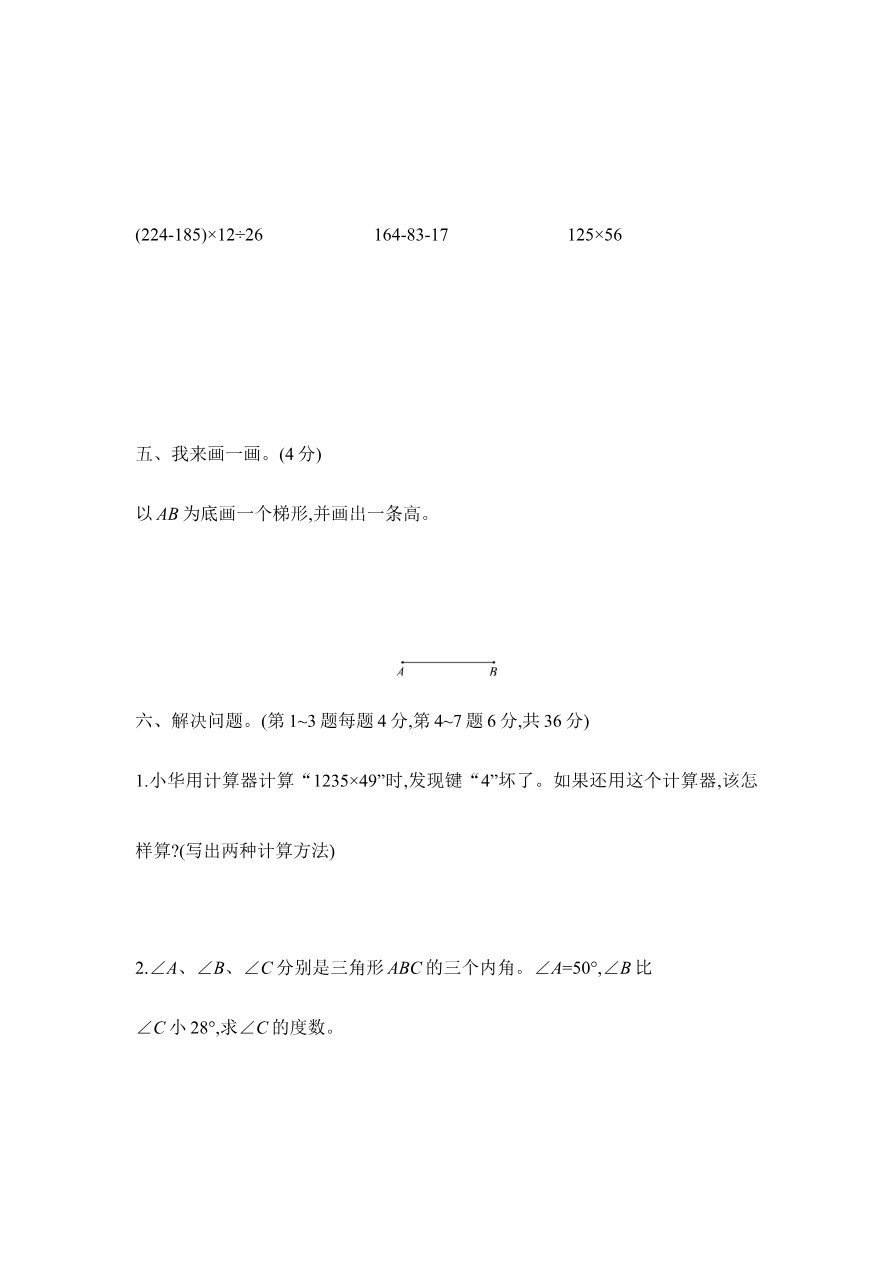 数学青岛版四年级下期中测试题资料预览第 3 页