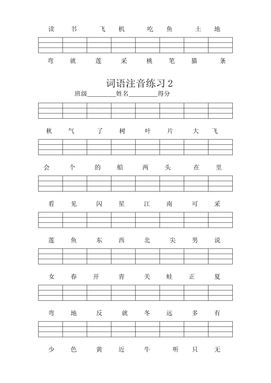 词语拼音注音练习试题资料预览第 2 页