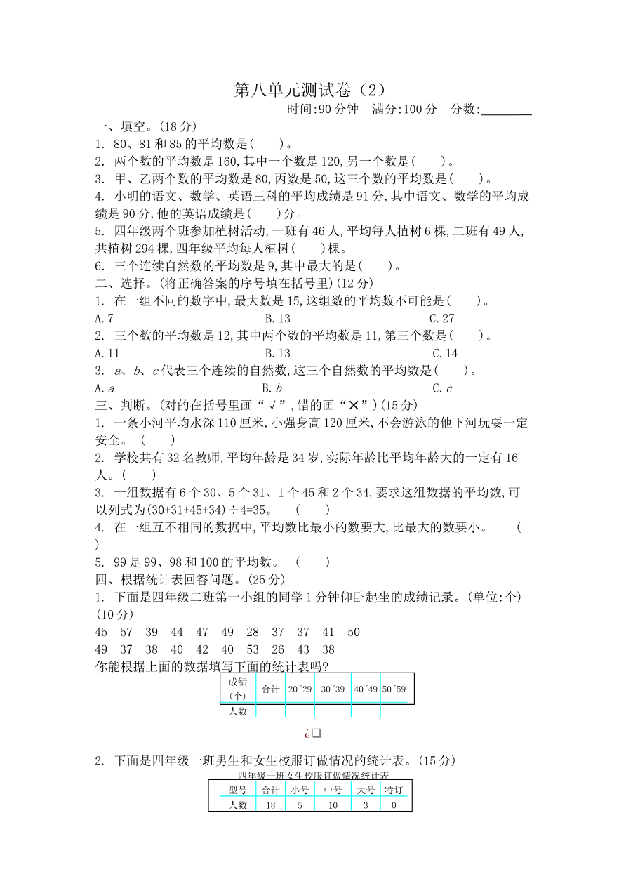 第八单元测试卷(2)资料预览第 1 页