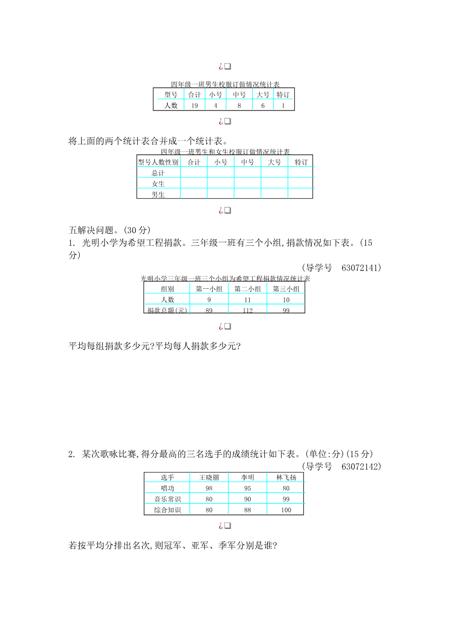 第八单元测试卷(2)资料预览第 2 页