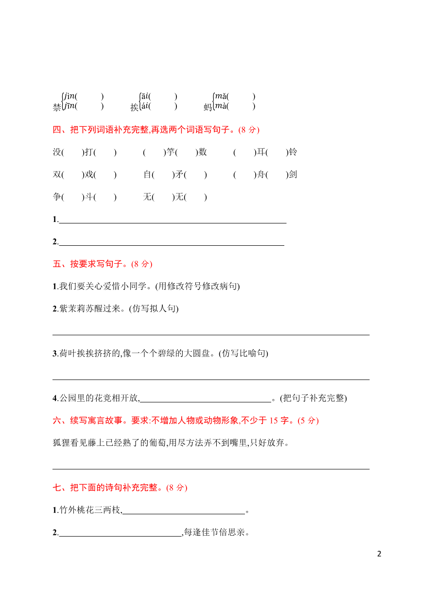 统编版语文五年级下册期中检测卷7(含答案)资料预览第 2 页