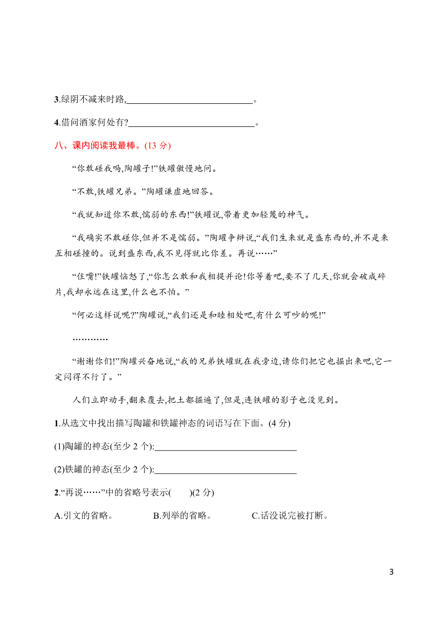 统编版语文五年级下册期中检测卷7(含答案)资料预览第 3 页