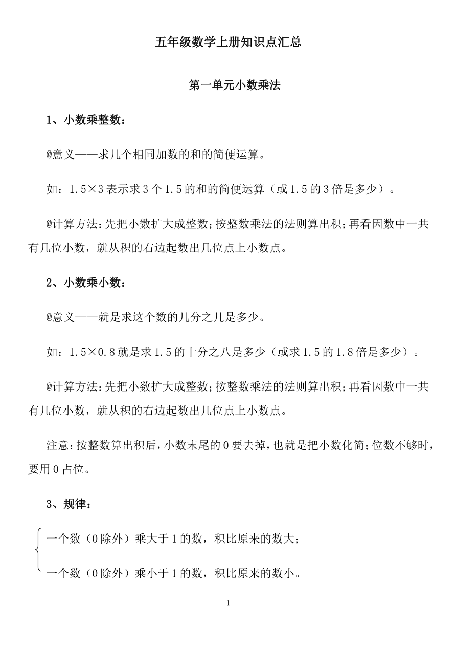 人教版五年级数学上册知识点汇总资料预览第 1 页
