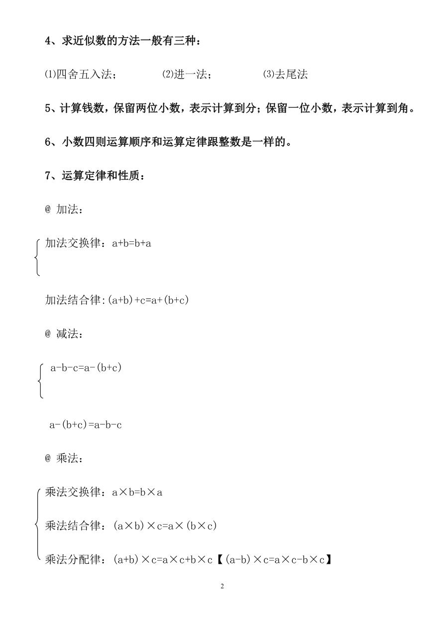 人教版五年级数学上册知识点汇总资料预览第 2 页