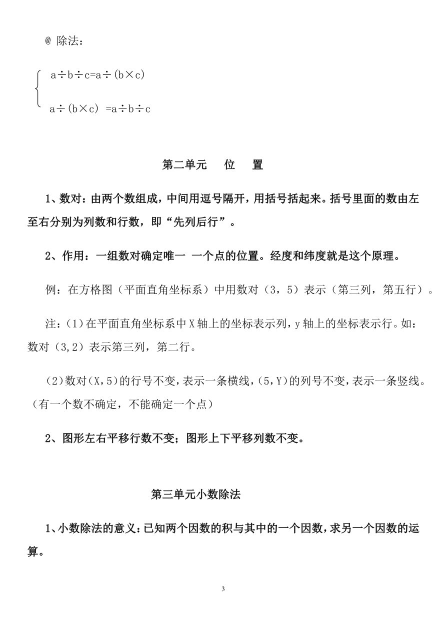 人教版五年级数学上册知识点汇总资料预览第 3 页