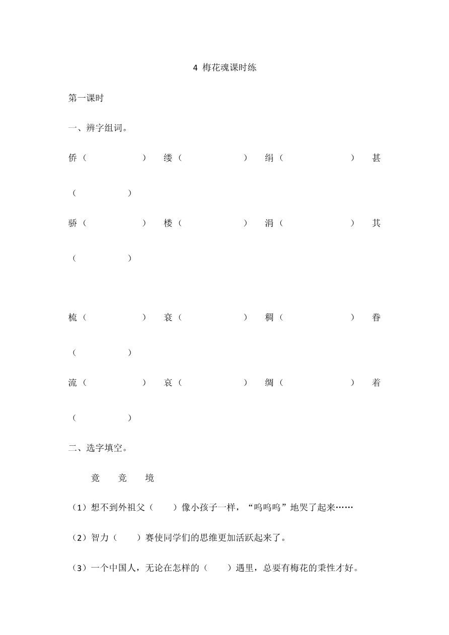 4 梅花魂课时练资料预览第 1 页
