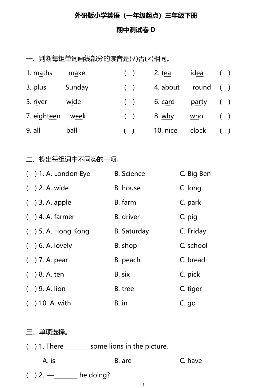 外研版一起点三年级下册期中测试卷4及答案资料预览第 1 页