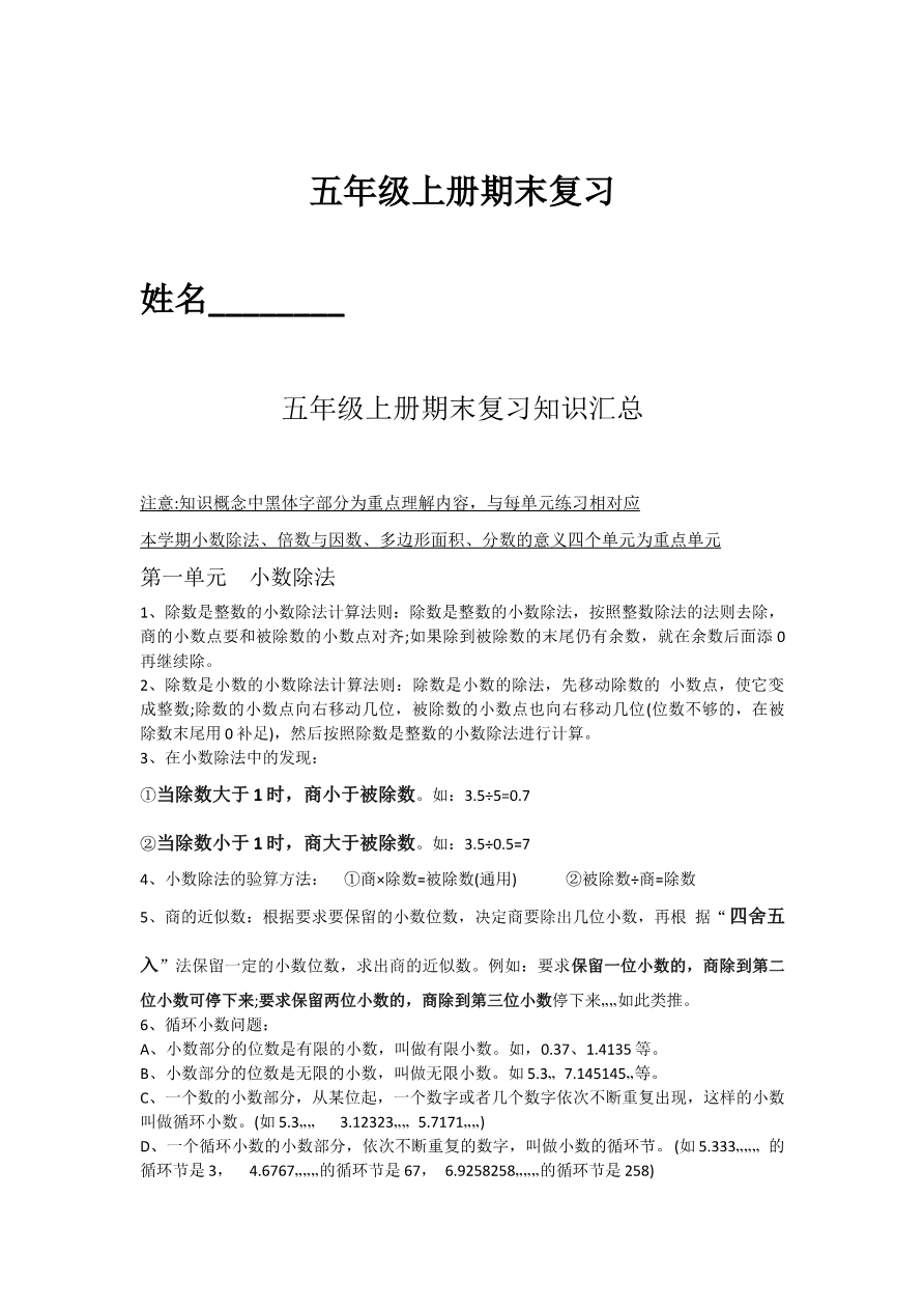 北师大版数学五年级上册前三单元知识点整理资料预览第 1 页