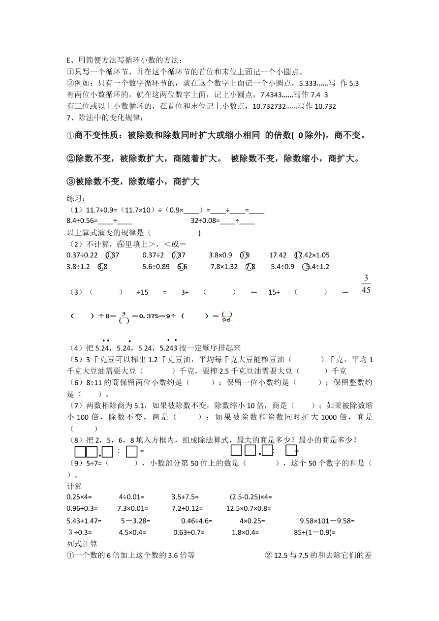 北师大版数学五年级上册前三单元知识点整理资料预览第 2 页