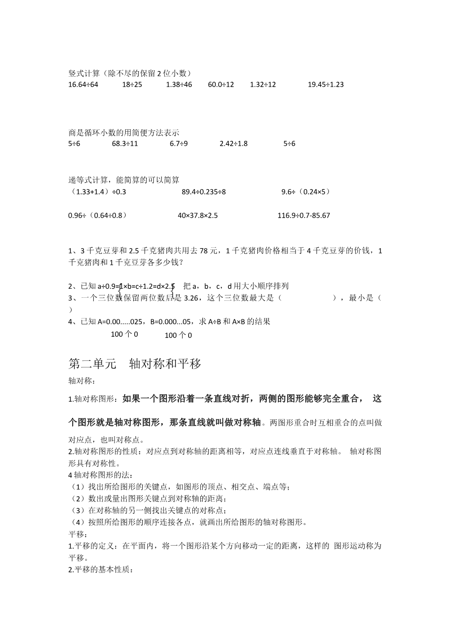 北师大版数学五年级上册前三单元知识点整理资料预览第 3 页