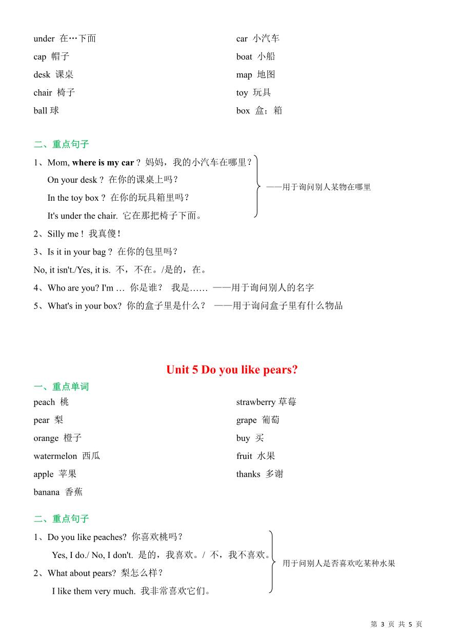 三年级下册人教版PEP英语寒假预习单词及短语资料预览第 3 页