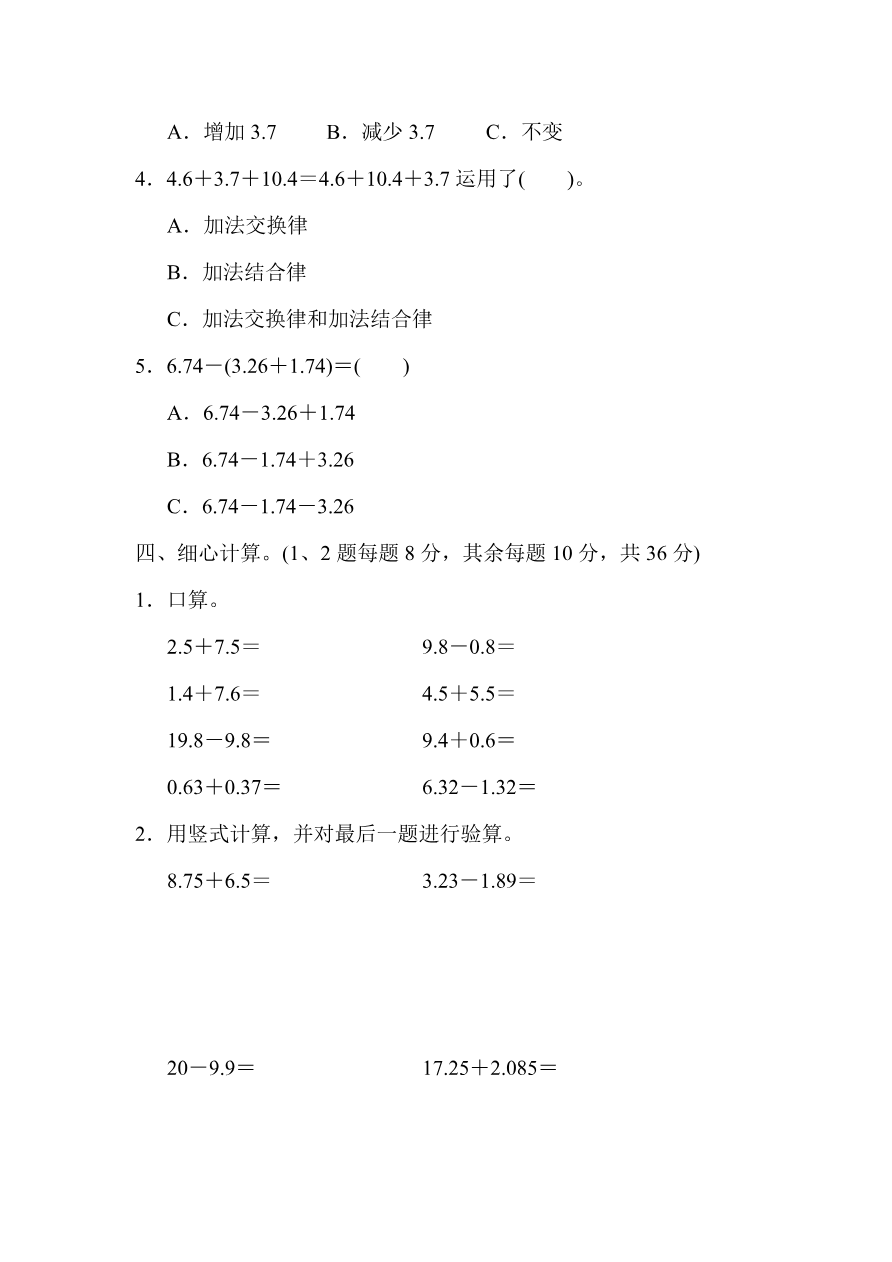 人教版四年级数学下册第六单元能力提升检测及答案资料预览第 2 页