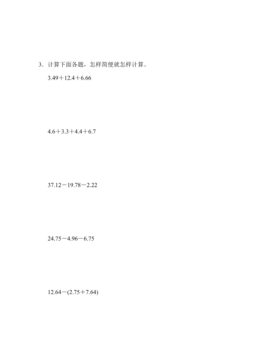 人教版四年级数学下册第六单元能力提升检测及答案资料预览第 3 页