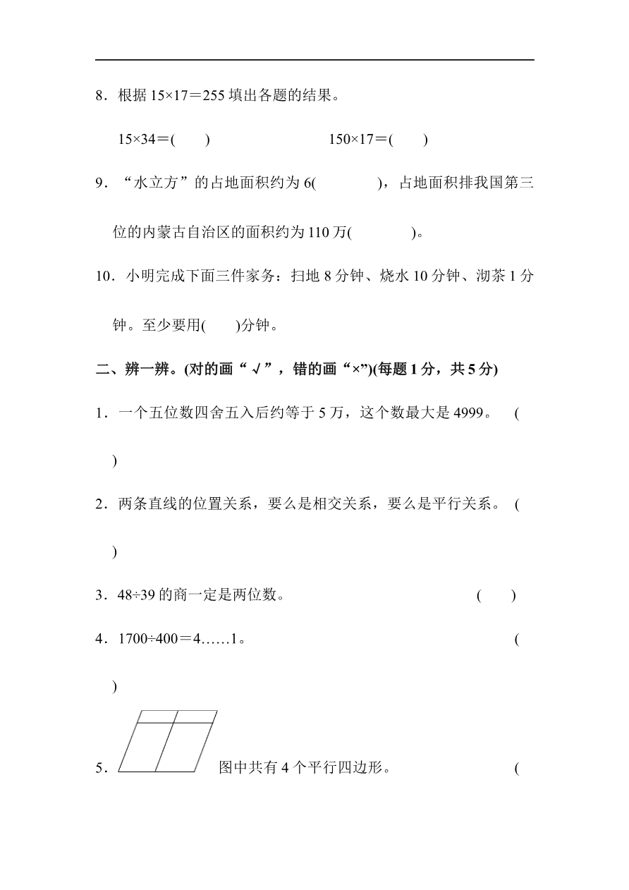 人教版四年级第一学期数学期末测试卷资料预览第 2 页
