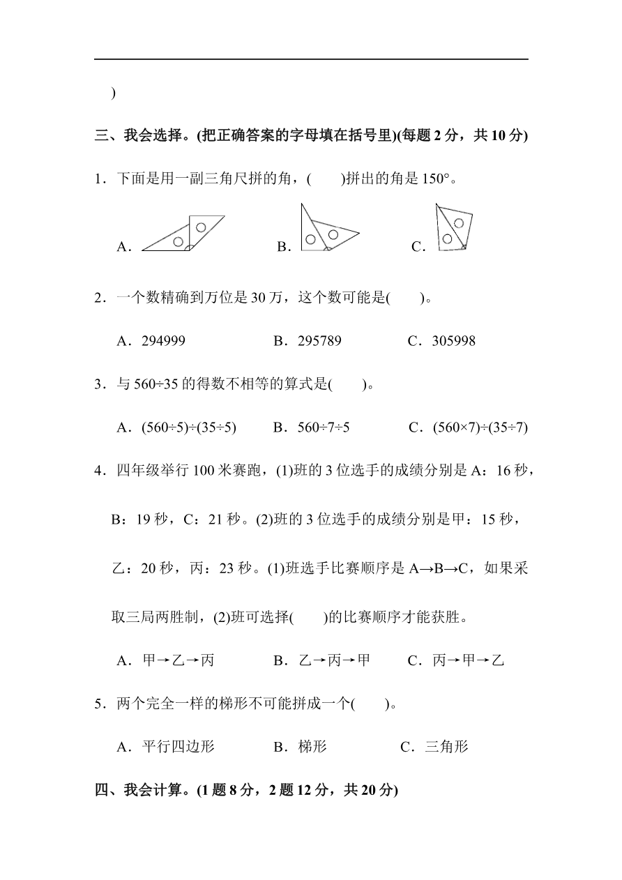 人教版四年级第一学期数学期末测试卷资料预览第 3 页