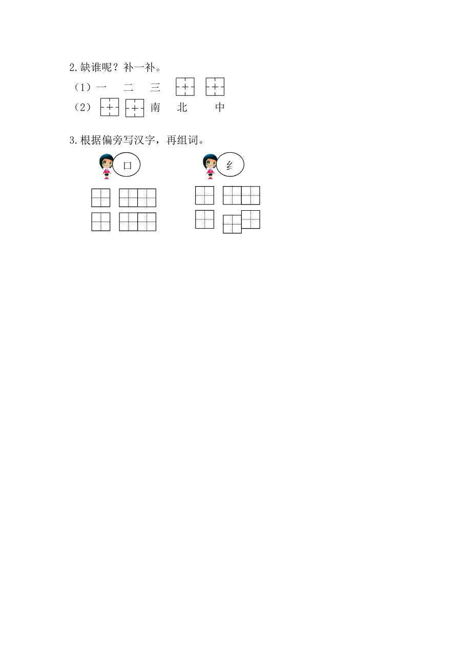 31、识字10 升国旗 课时练资料预览第 2 页