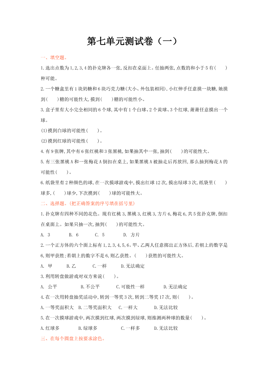 第七单元测试卷(一)资料预览第 1 页