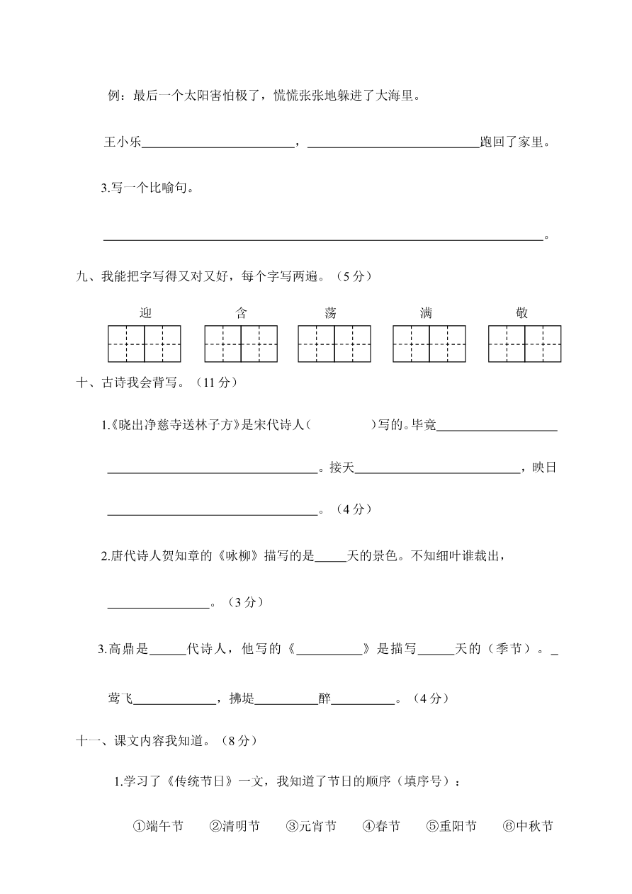 期末文化水平测试+答案资料预览第 3 页