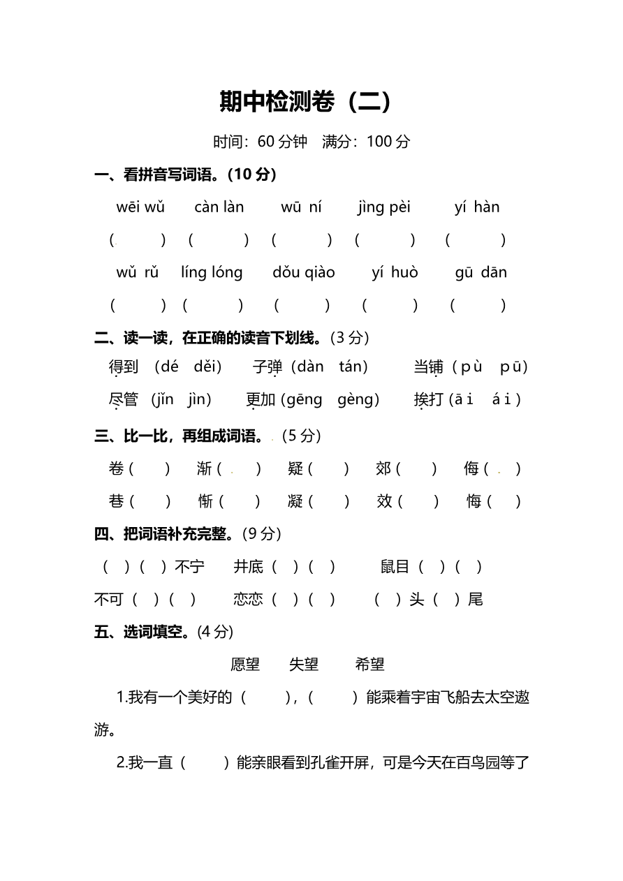 小学部编版语文三年级上册期中检测卷(二)及答案资料预览第 1 页