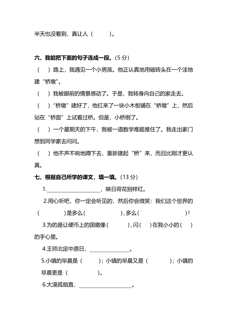 小学部编版语文三年级上册期中检测卷(二)及答案资料预览第 2 页
