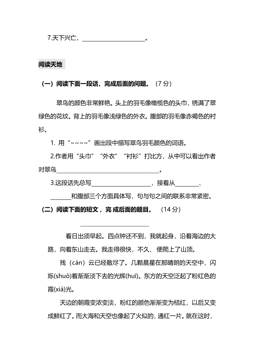 小学部编版语文三年级上册期中检测卷(二)及答案资料预览第 3 页