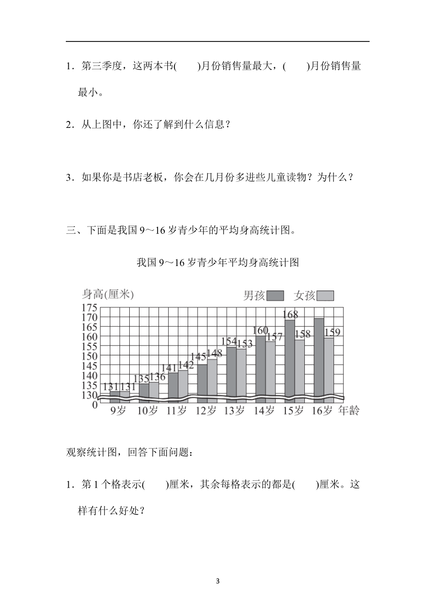 第七单元检测卷资料预览第 3 页